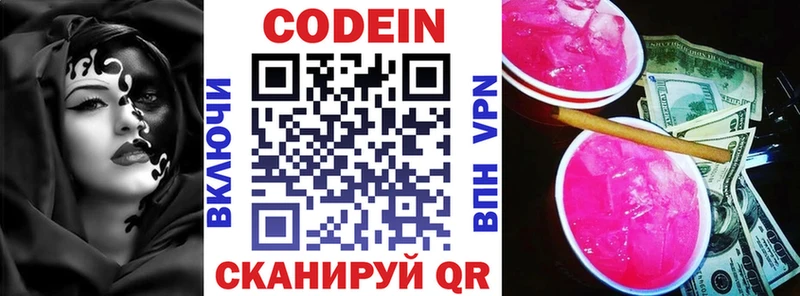 наркотики Глазов Codein Purple Drank